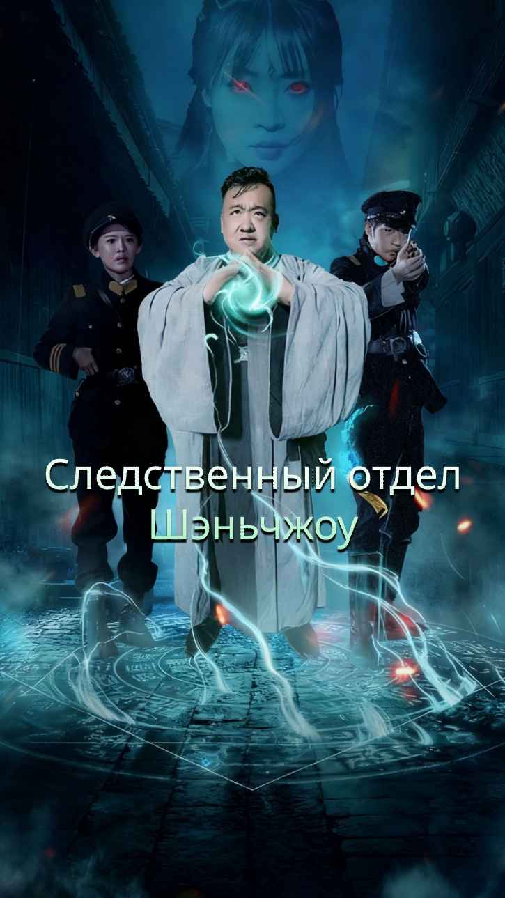 Бюро расследований Шэньчжоу