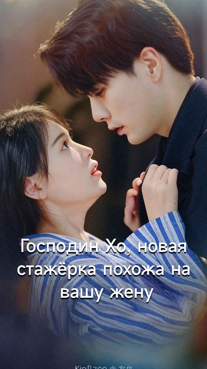 Хо, кажется, новая стажерка - ваша жена